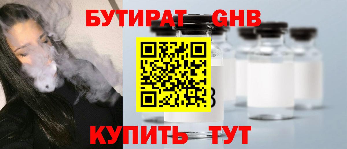 Нижнеудинск  Бутират GHB  Вход с VPN 