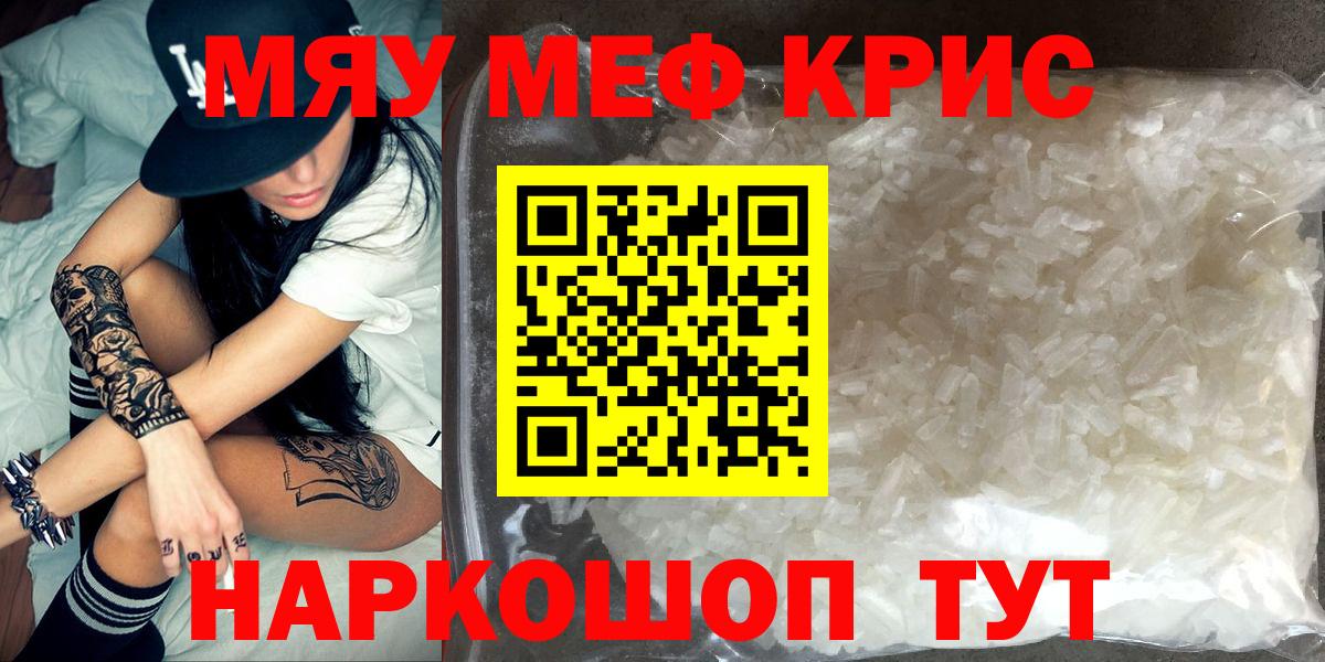 МЯУ-МЯУ мука  Вход с VPN  Нижнеудинск  Меф мяу мяу 